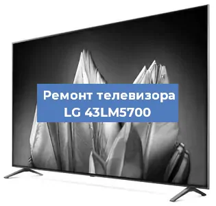 Замена светодиодной подсветки на телевизоре LG 43LM5700 в Белгороде